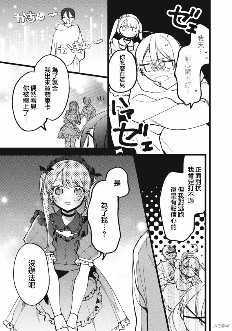 吸血鬼,第05話,第16张