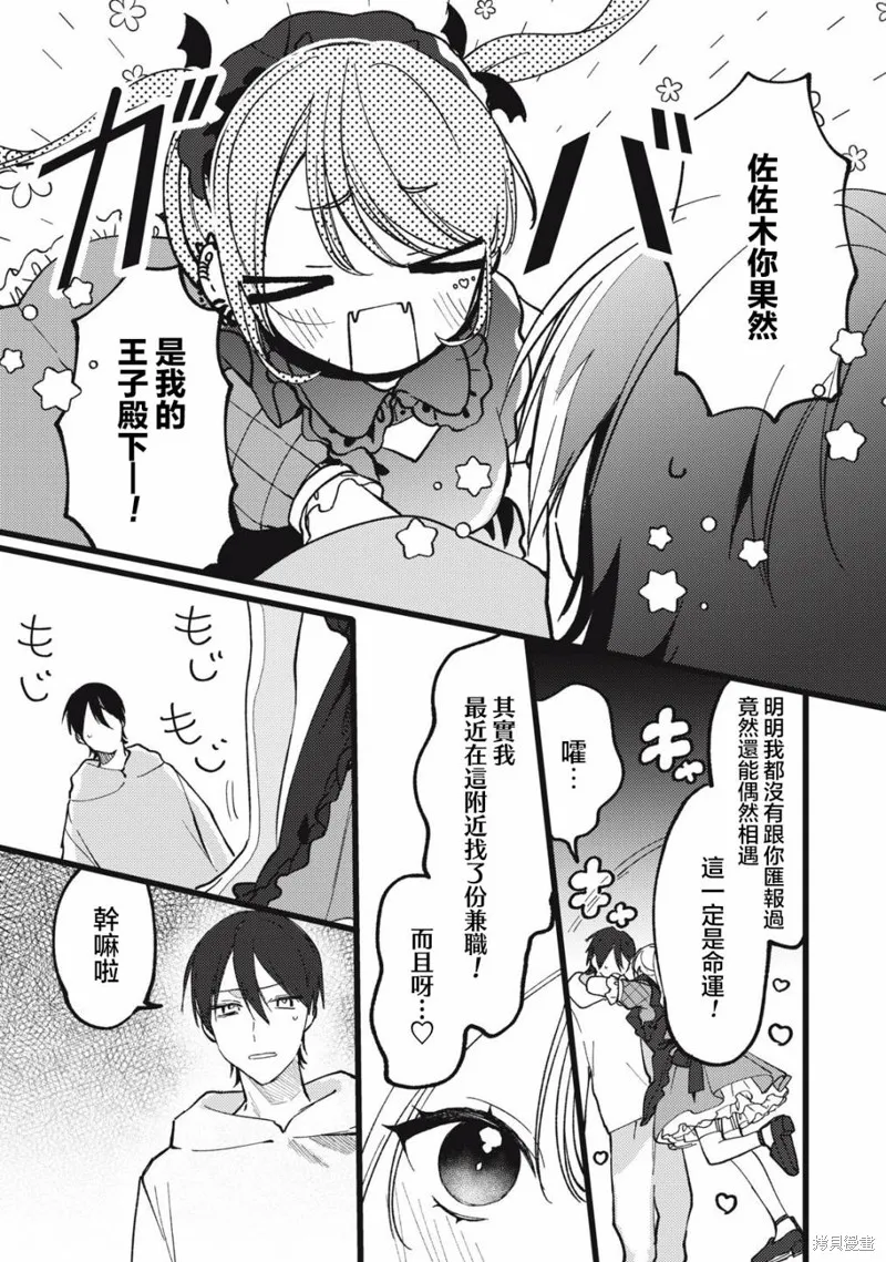 吸血鬼,第05話,第18张