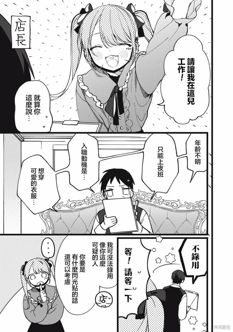 吸血鬼,第05話,第4张