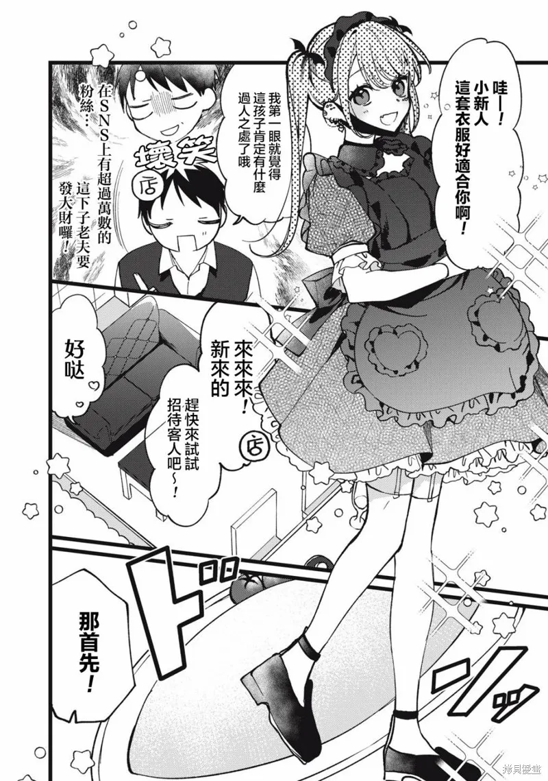 吸血鬼,第05話,第5张