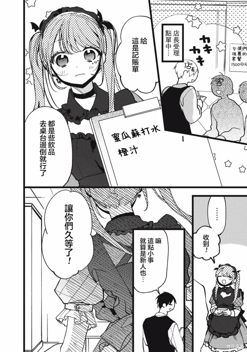 吸血鬼,第05話,第9张