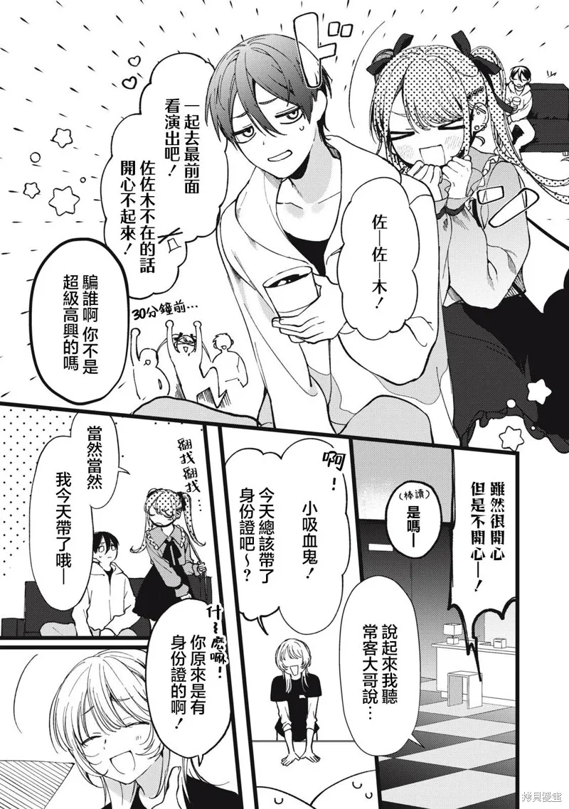 吸血鬼,第07話,第5张