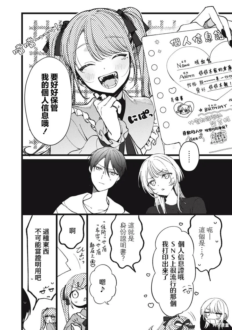 吸血鬼,第07話,第6张