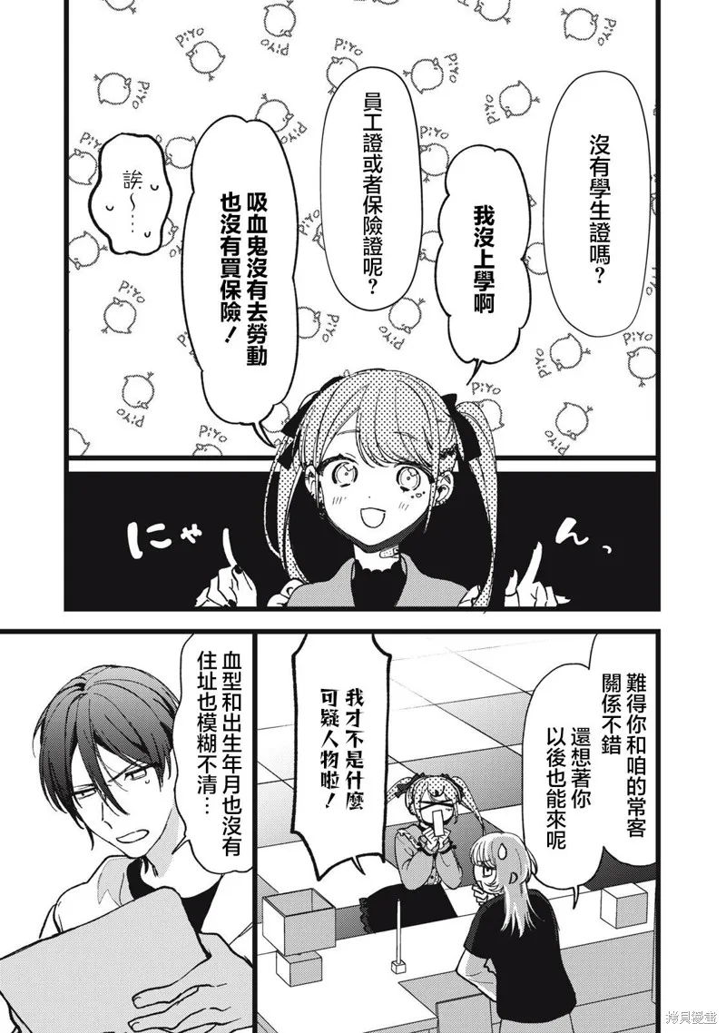 吸血鬼,第07話,第7张