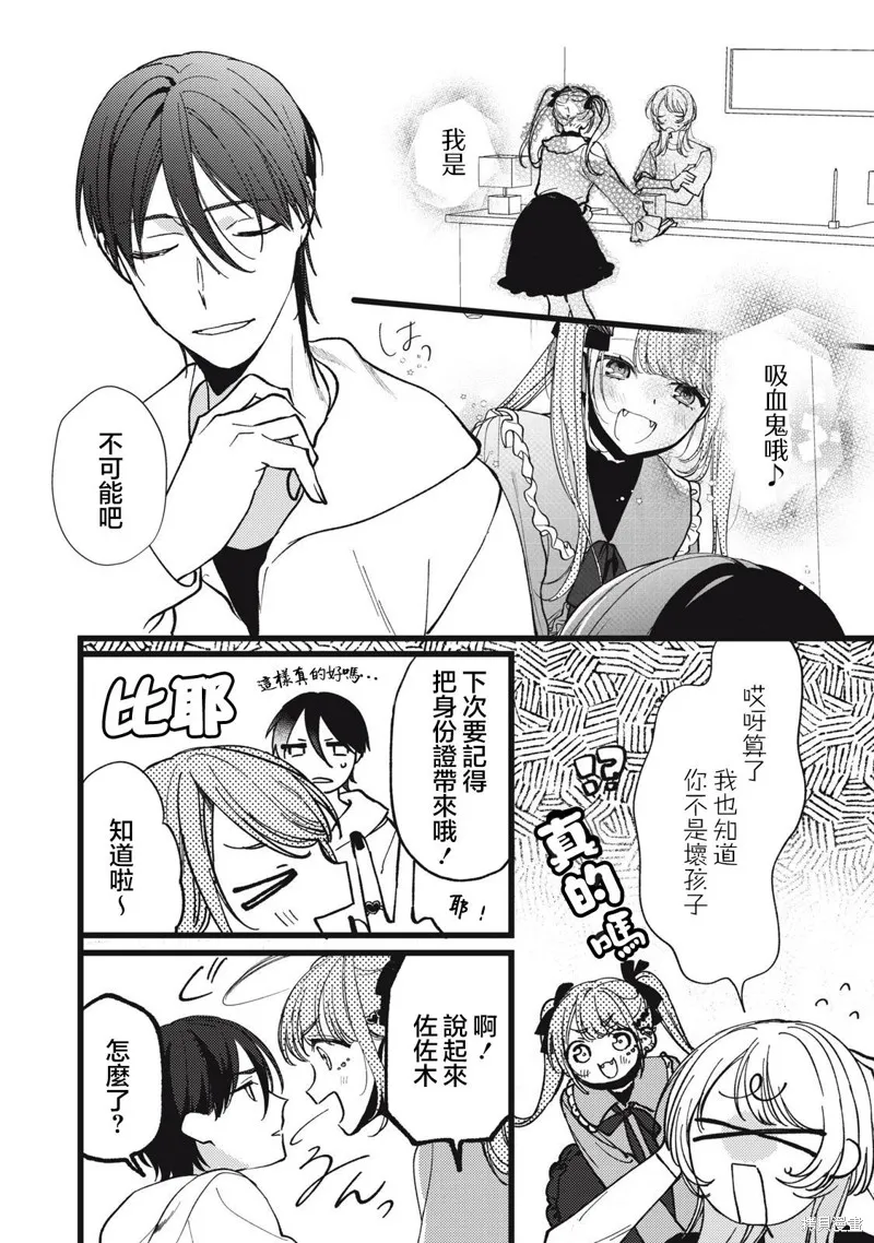 吸血鬼,第07話,第8张