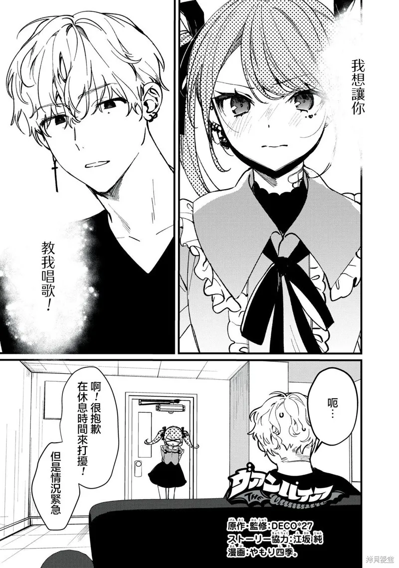 吸血鬼,第12話,第1张
