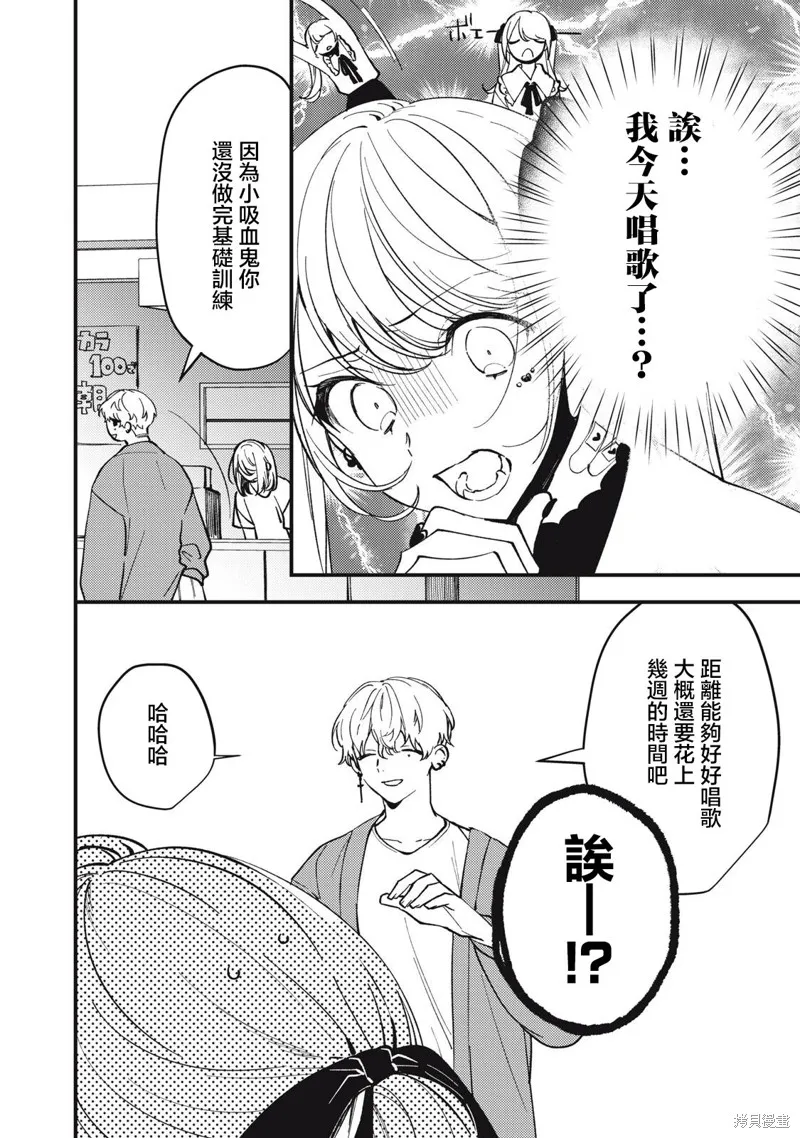 吸血鬼,第12話,第10张