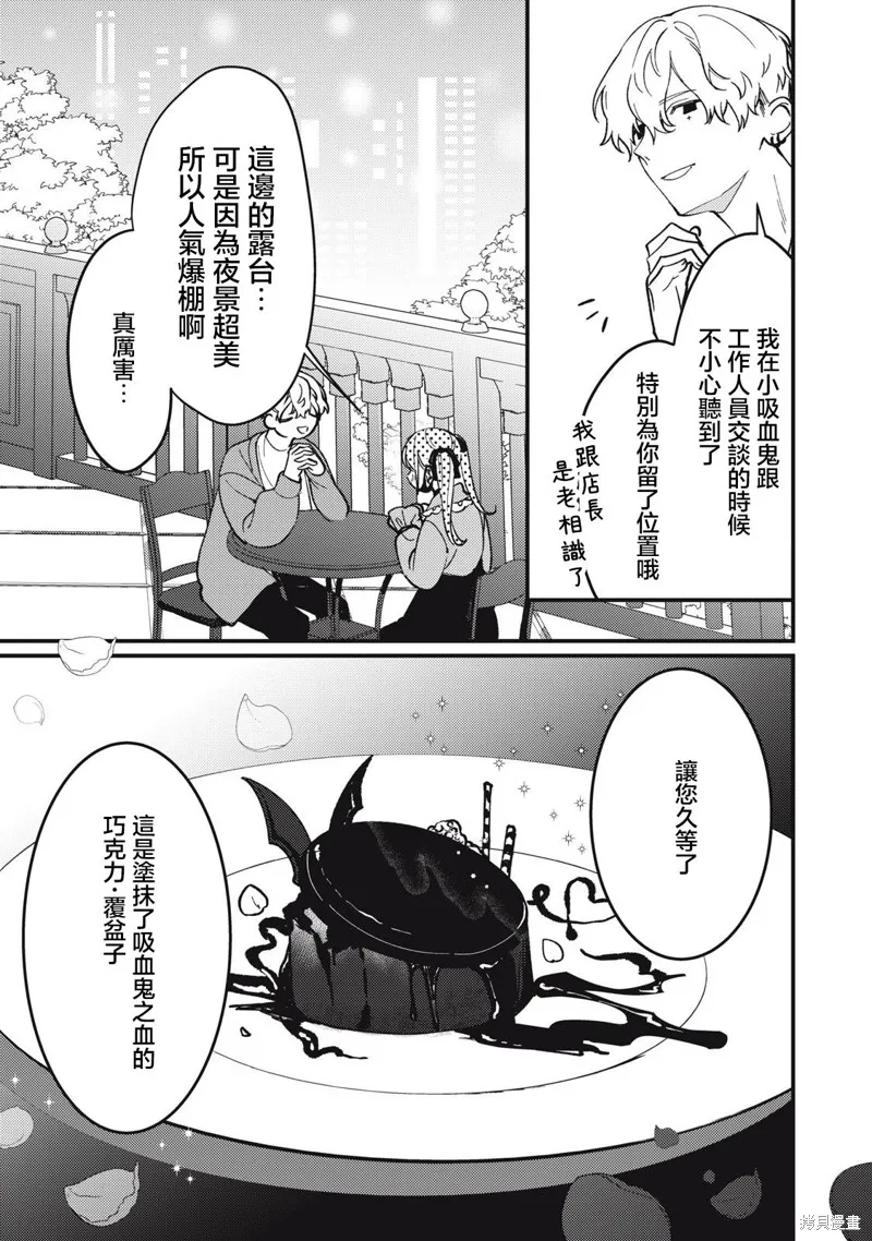 吸血鬼,第12話,第13张