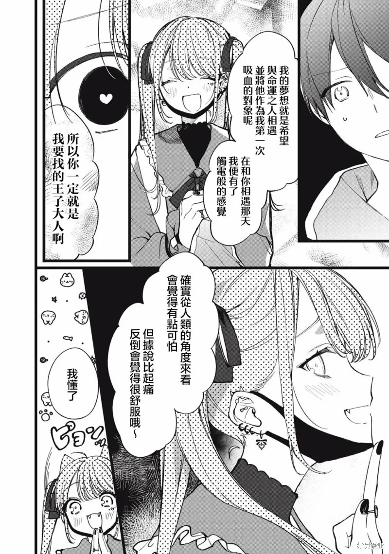 吸血鬼,第02話,第10张