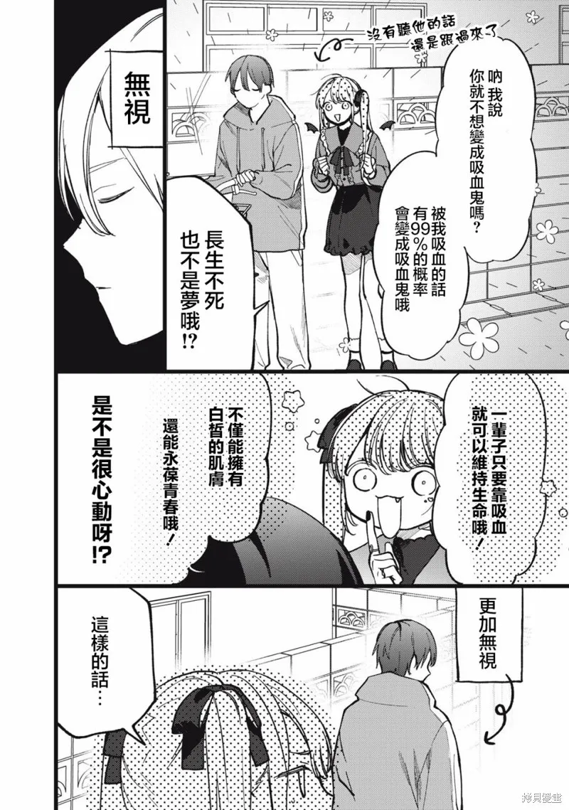 吸血鬼,第02話,第12张