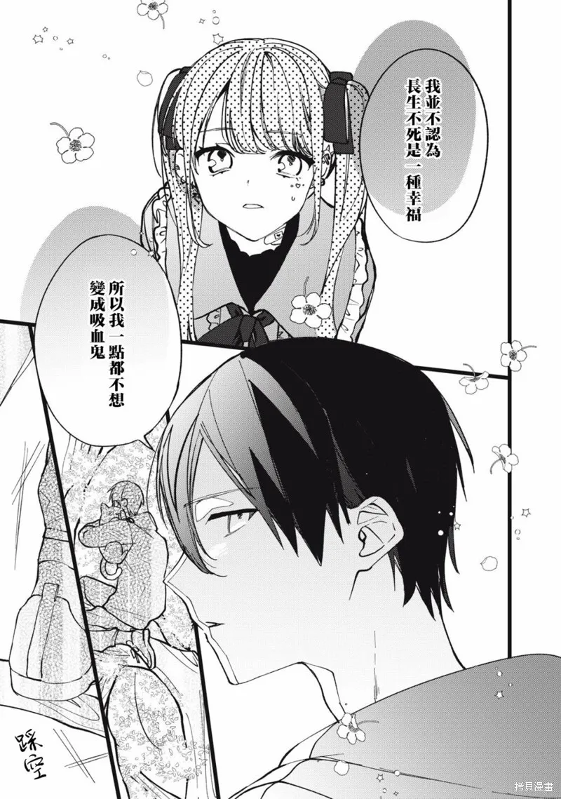 吸血鬼,第02話,第15张