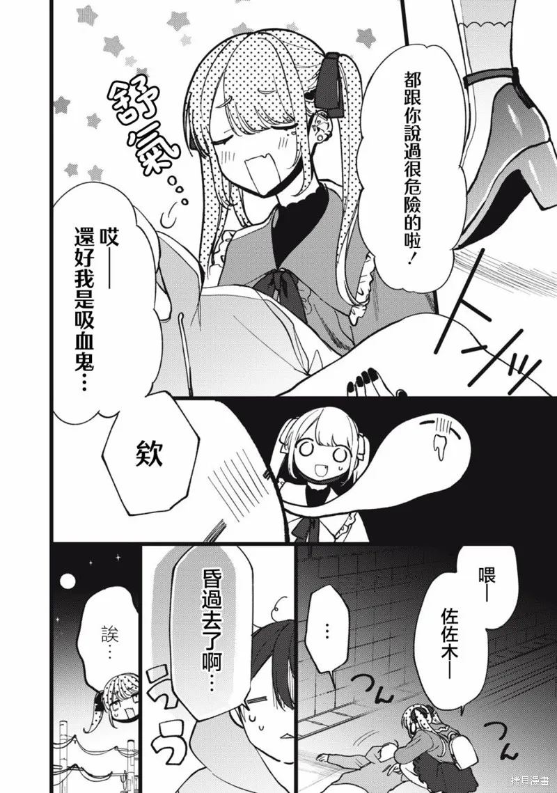 吸血鬼,第02話,第18张
