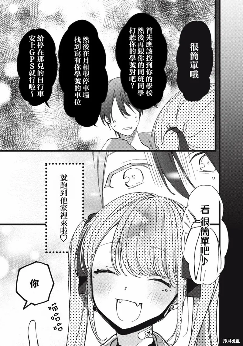 吸血鬼,第02話,第5张