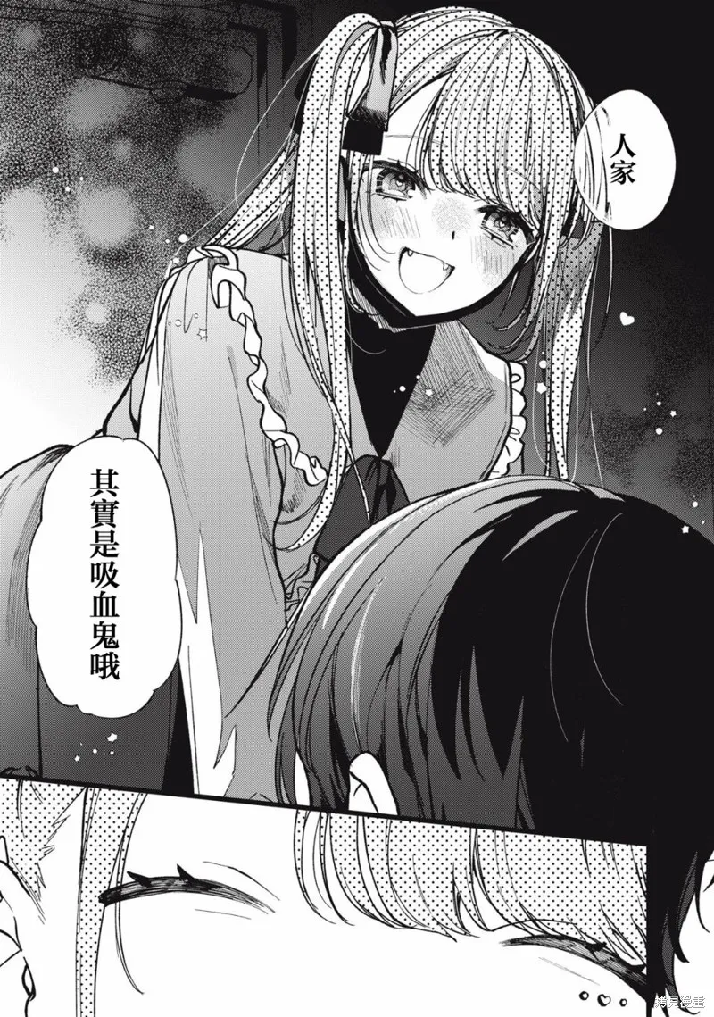 吸血鬼,第02話,第9张
