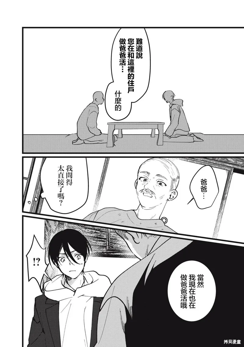 吸血鬼,第17話,第10张