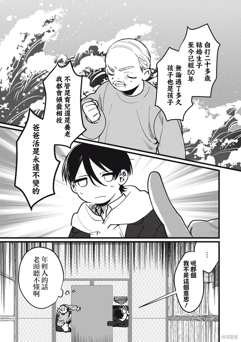 吸血鬼,第17話,第11张
