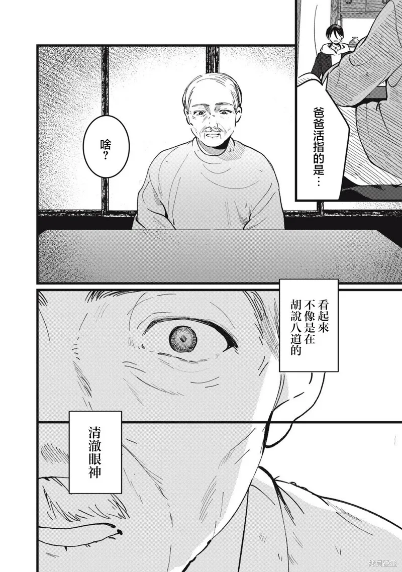 吸血鬼,第17話,第12张