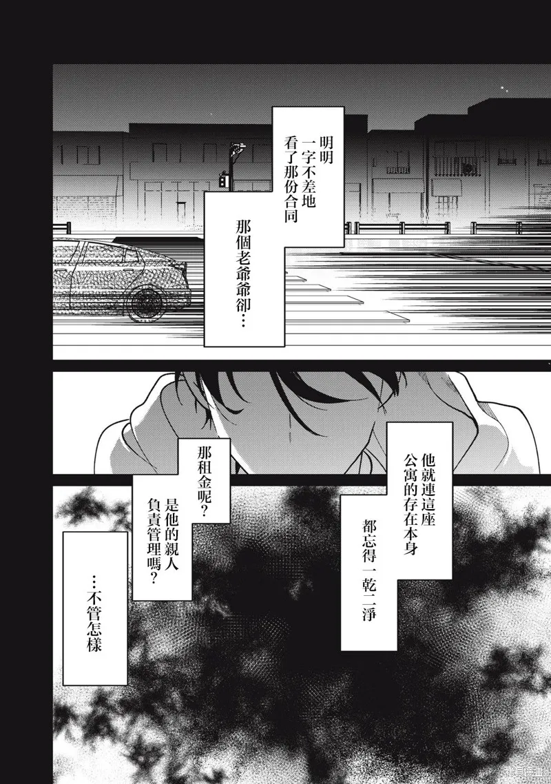 吸血鬼,第17話,第14张