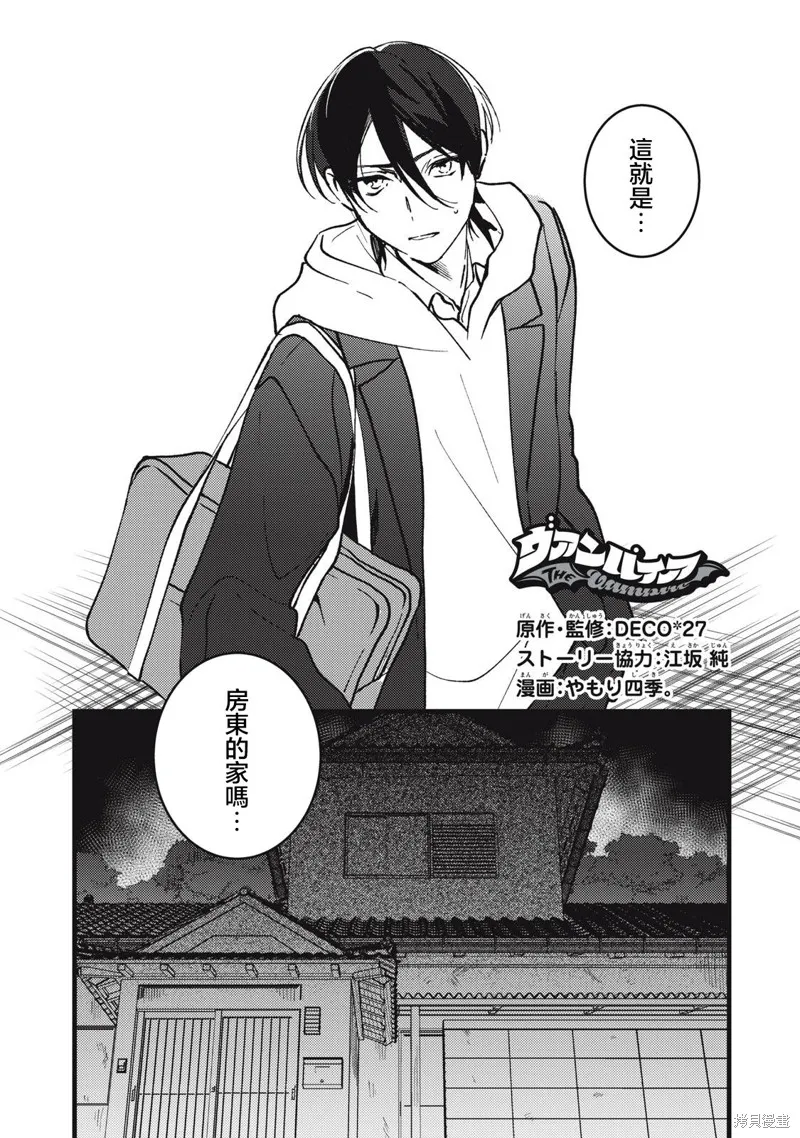 吸血鬼,第17話,第2张