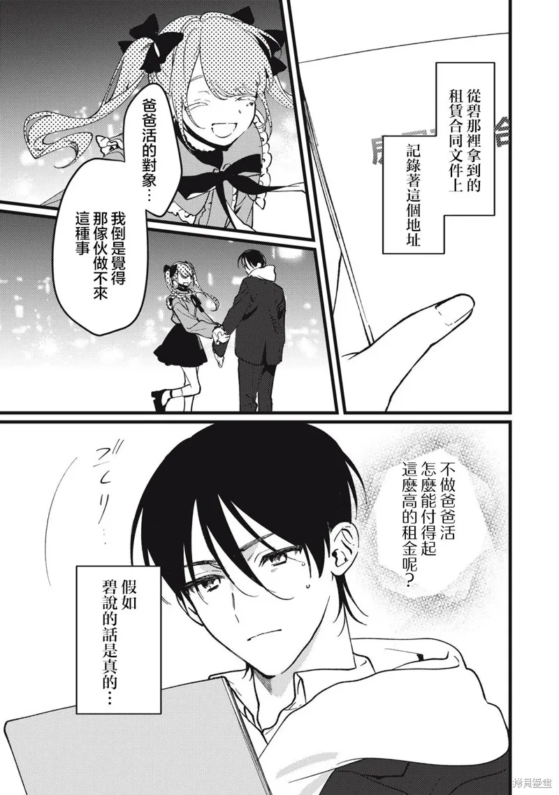 吸血鬼,第17話,第3张