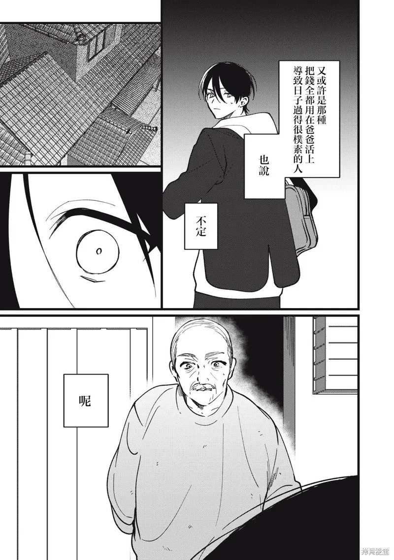 吸血鬼,第17話,第5张