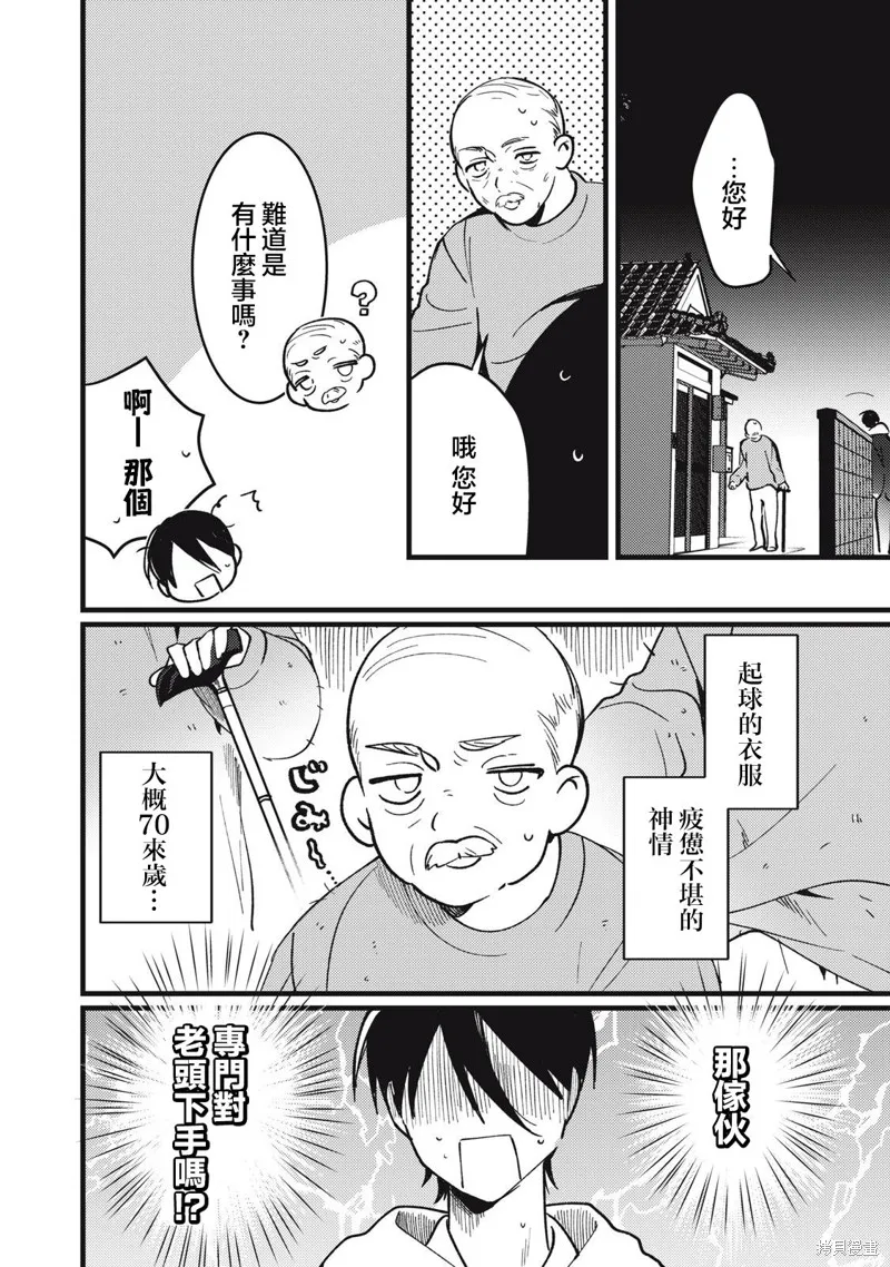 吸血鬼,第17話,第6张