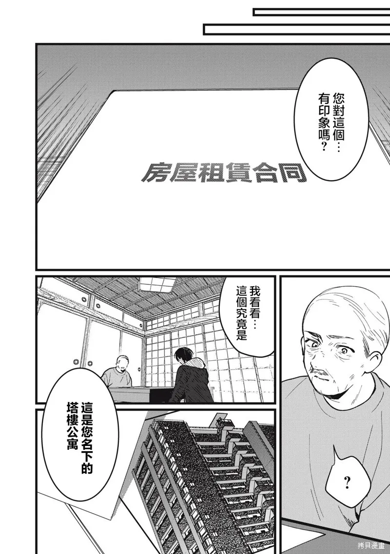 吸血鬼,第17話,第8张