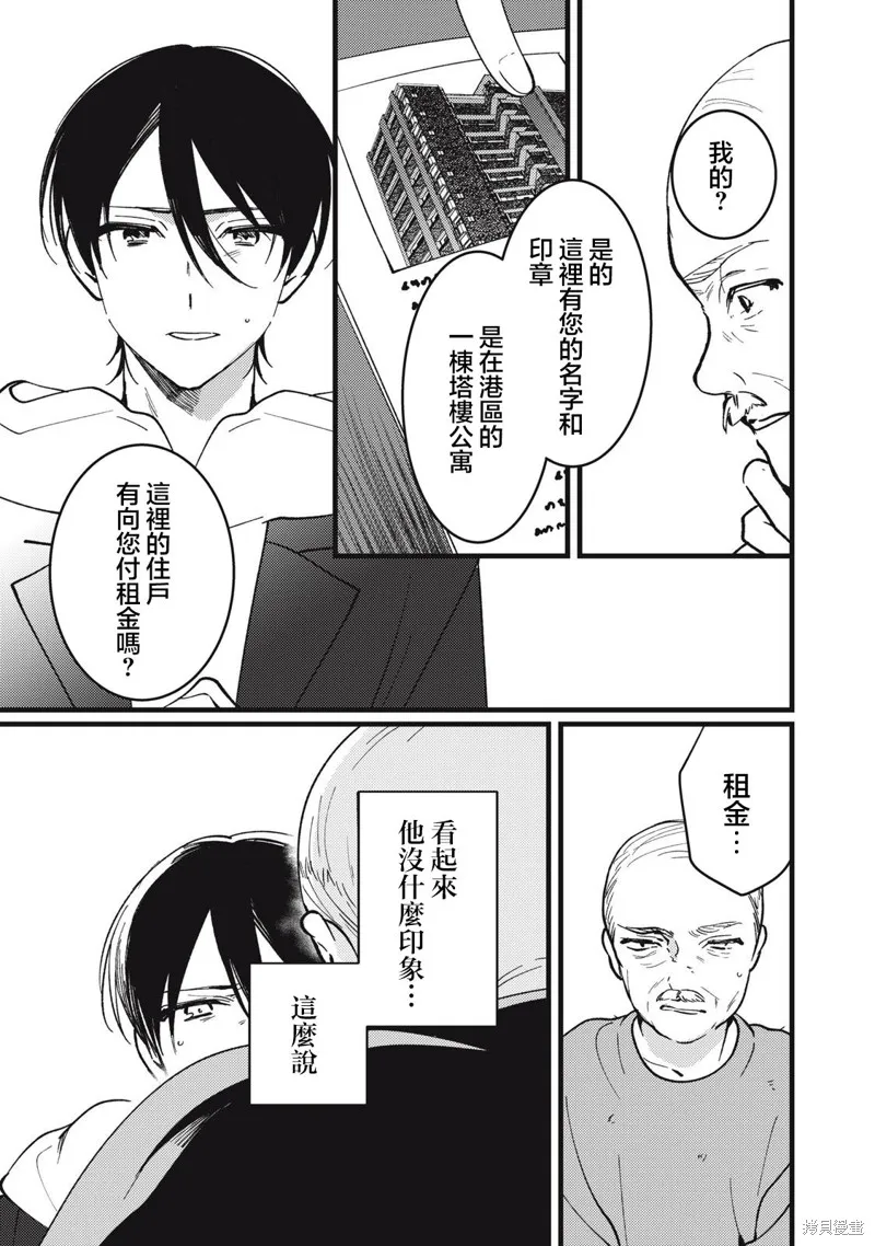 吸血鬼,第17話,第9张