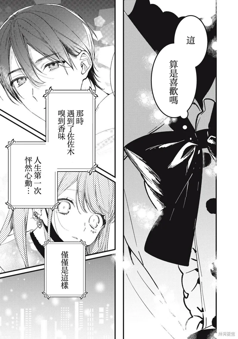 吸血鬼,第14話,第14张