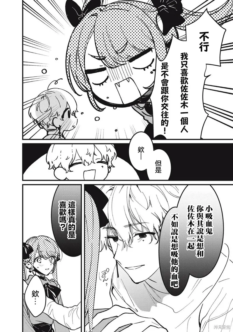 吸血鬼,第14話,第2张