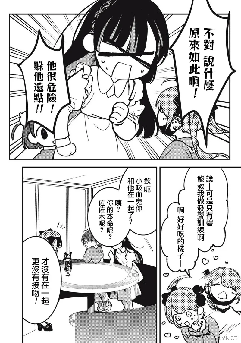 吸血鬼,第14話,第8张