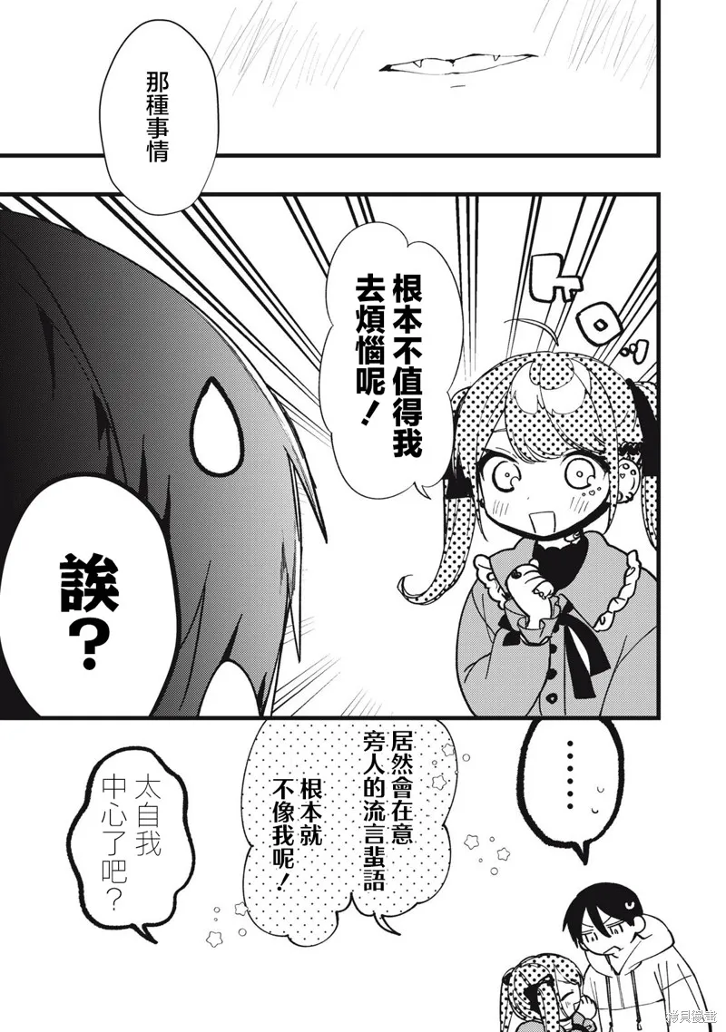 吸血鬼,第09話,第19张