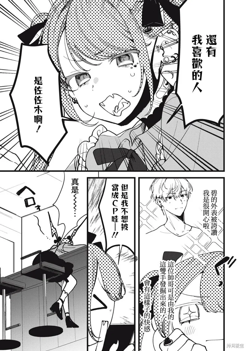吸血鬼,第09話,第3张