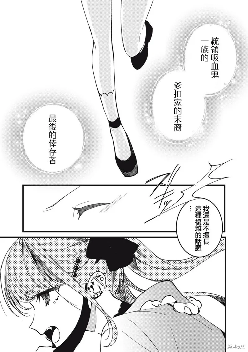 吸血鬼,第16話,第11张