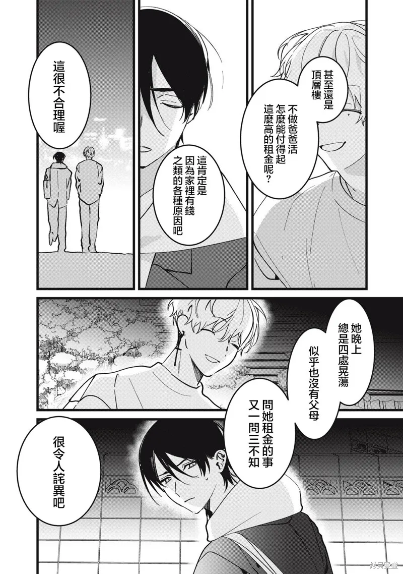 吸血鬼,第16話,第14张