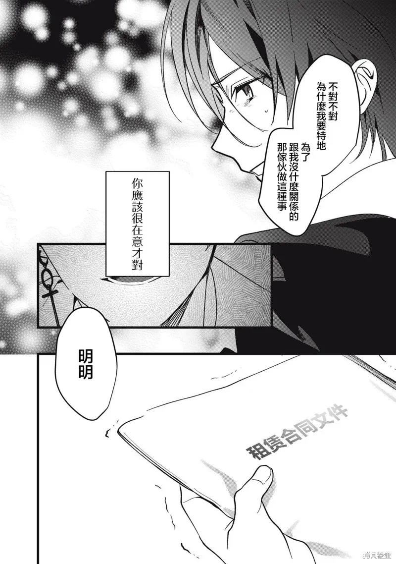 吸血鬼,第16話,第18张