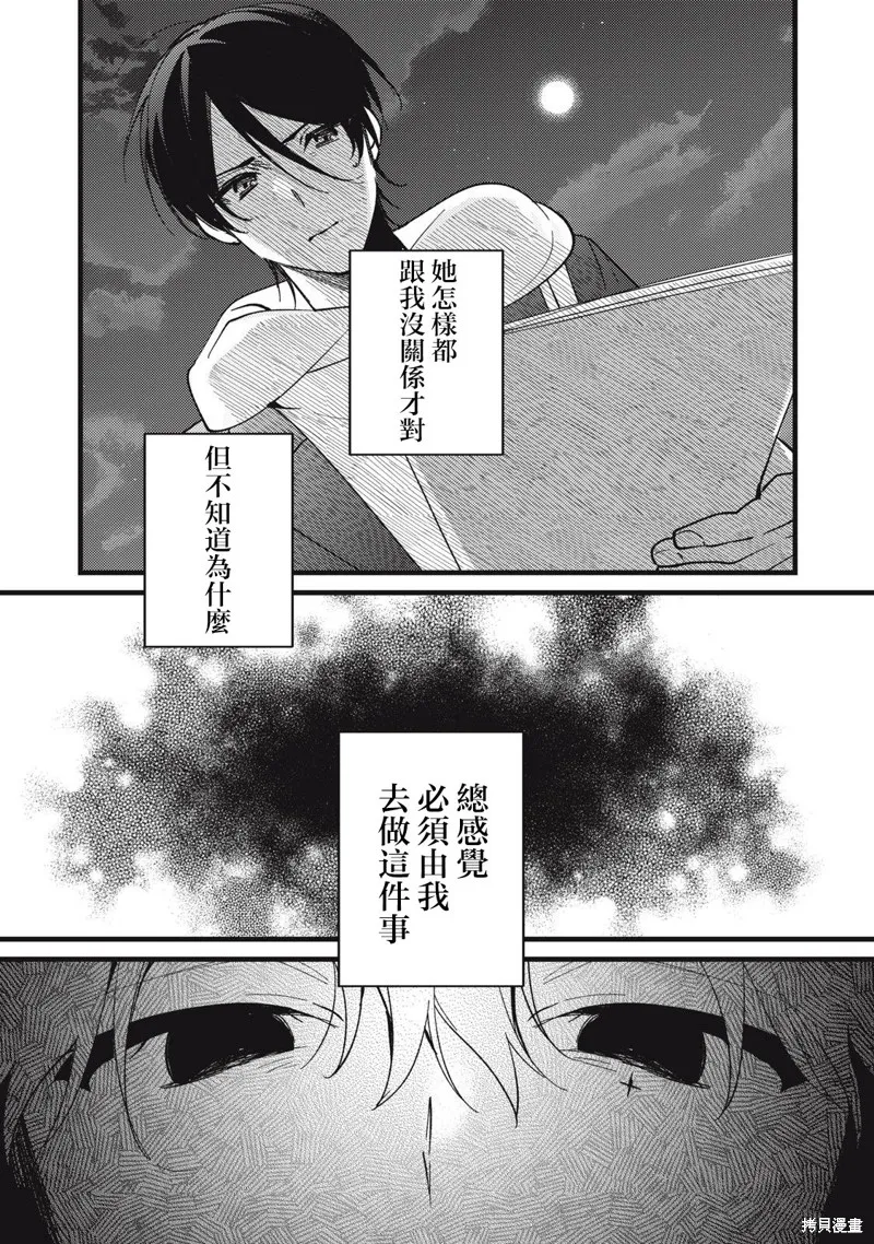 吸血鬼,第16話,第19张