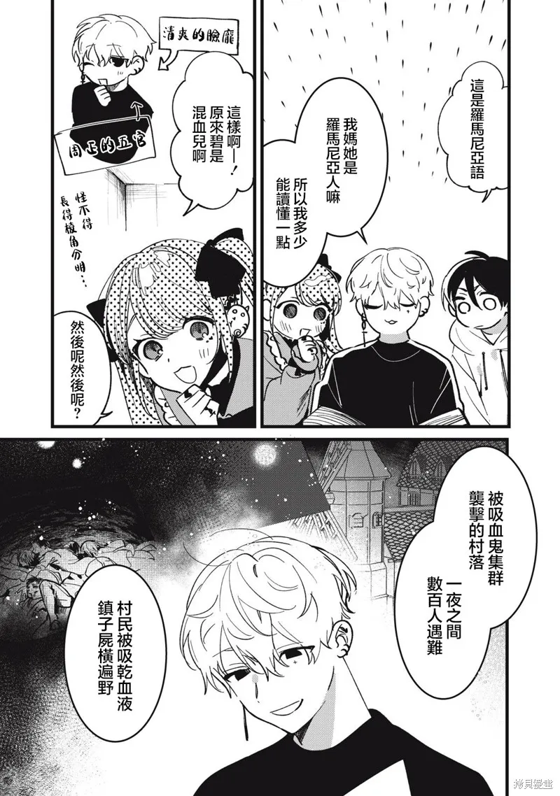 吸血鬼,第16話,第4张