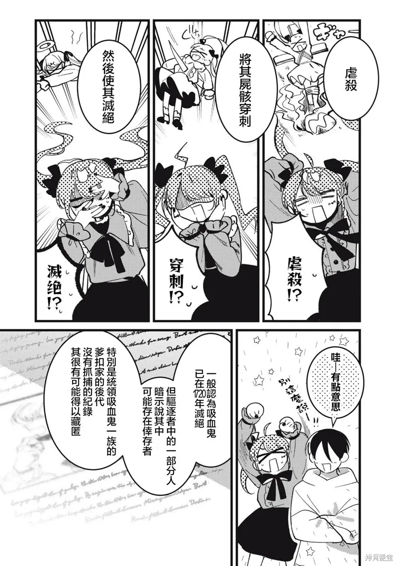 吸血鬼,第16話,第6张