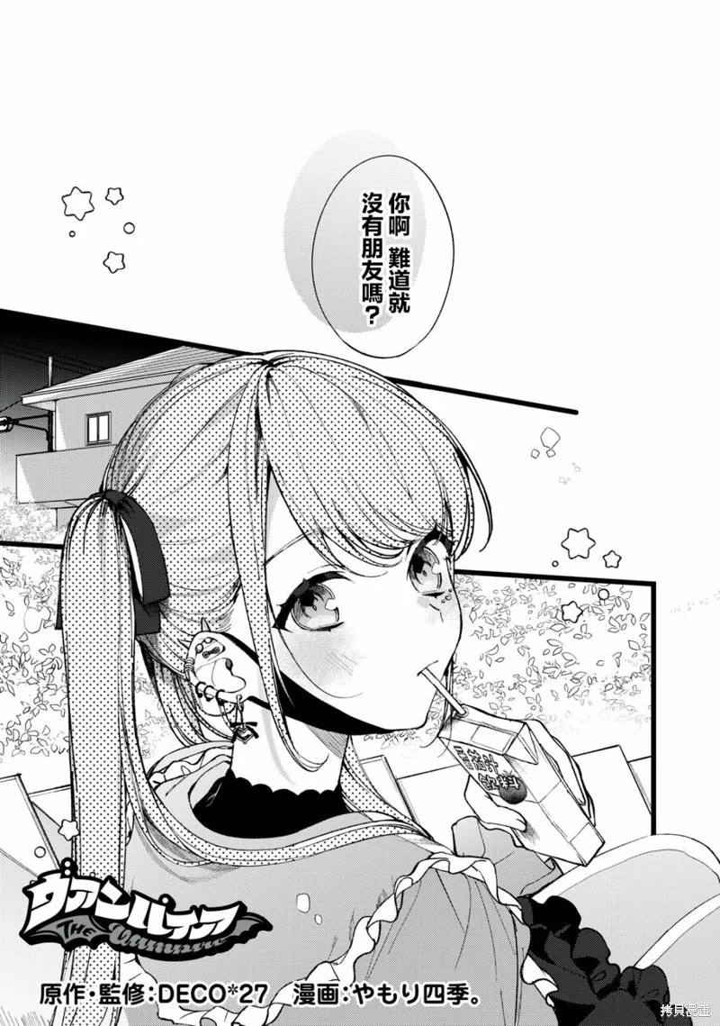 吸血鬼,第03話,第1张