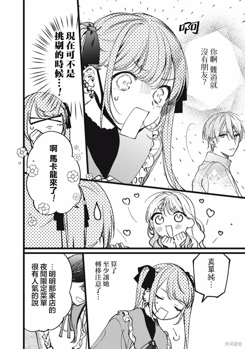 吸血鬼,第03話,第10张