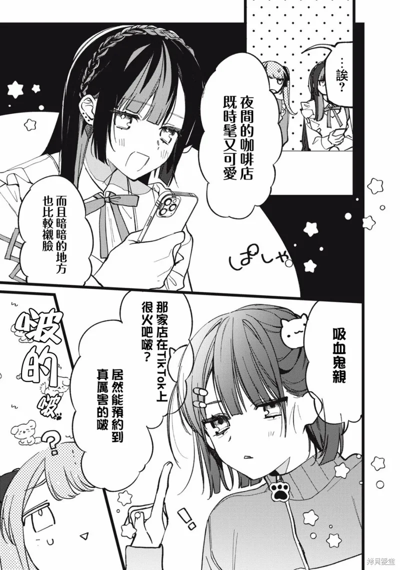 吸血鬼,第03話,第11张