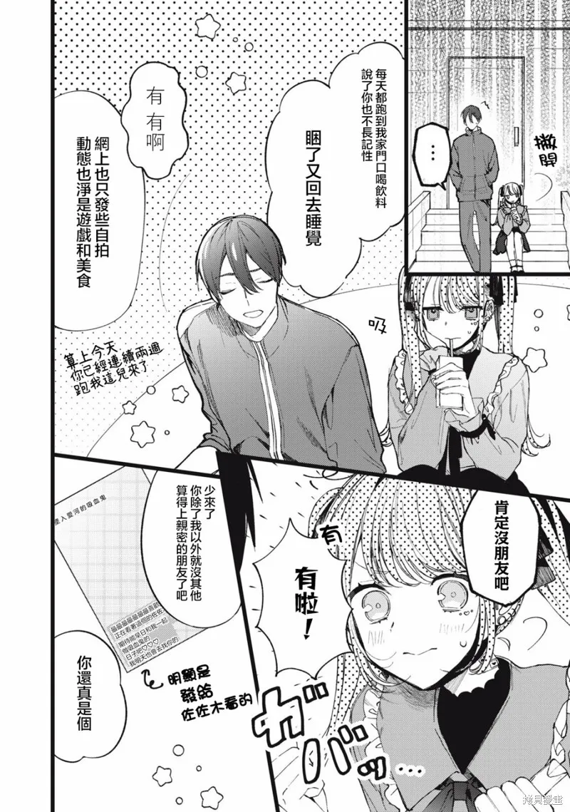 吸血鬼,第03話,第2张