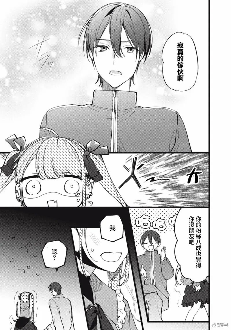 吸血鬼,第03話,第3张