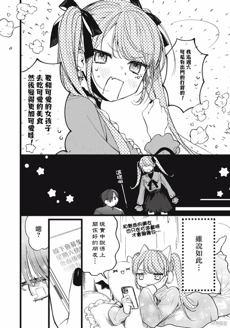 吸血鬼,第03話,第4张