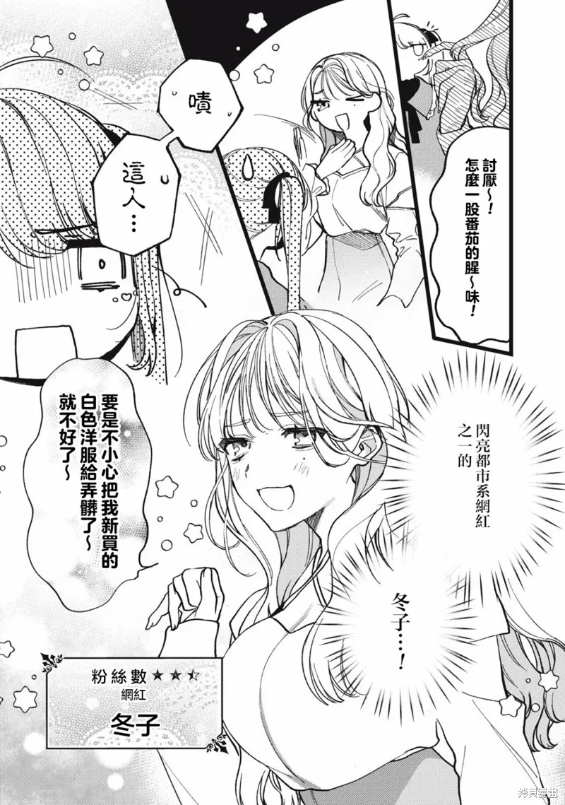 吸血鬼,第03話,第7张