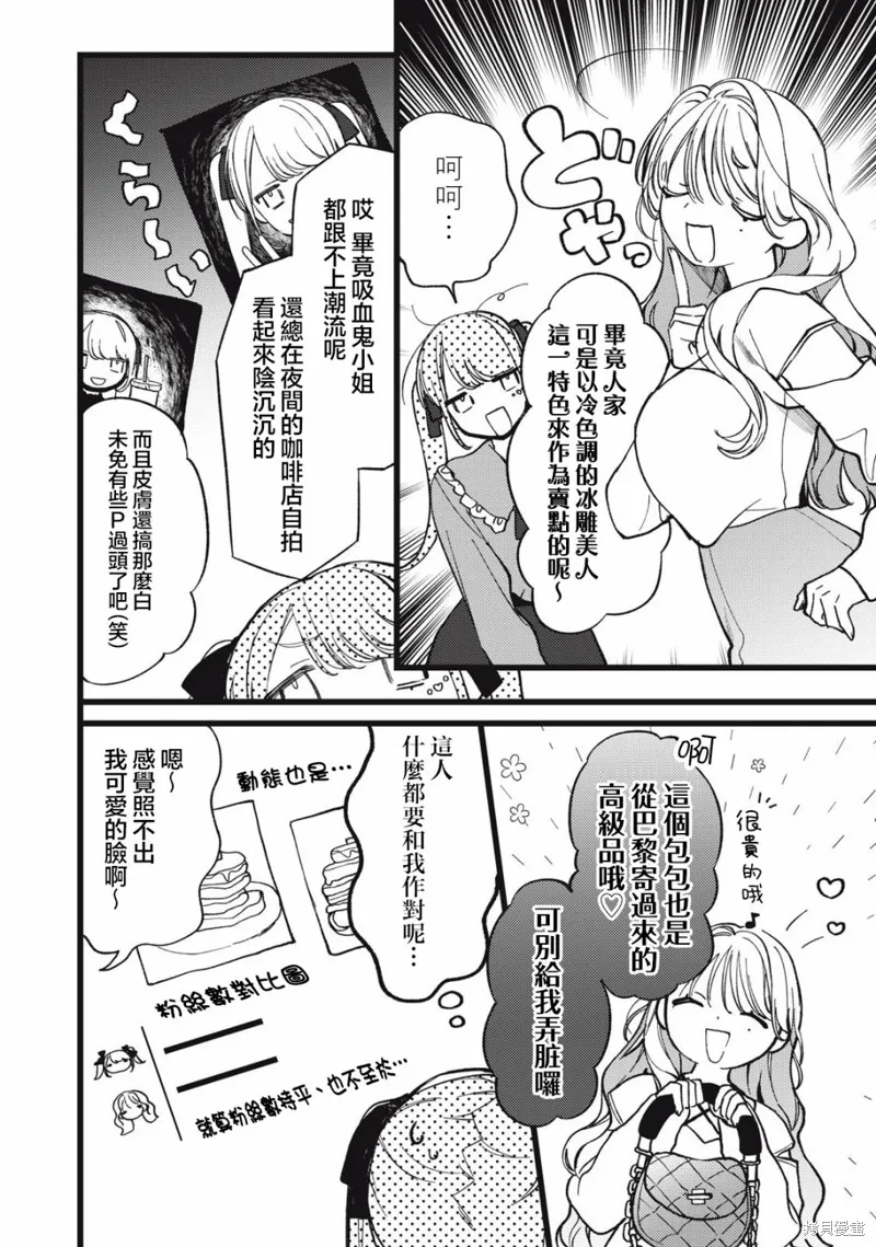 吸血鬼,第03話,第8张