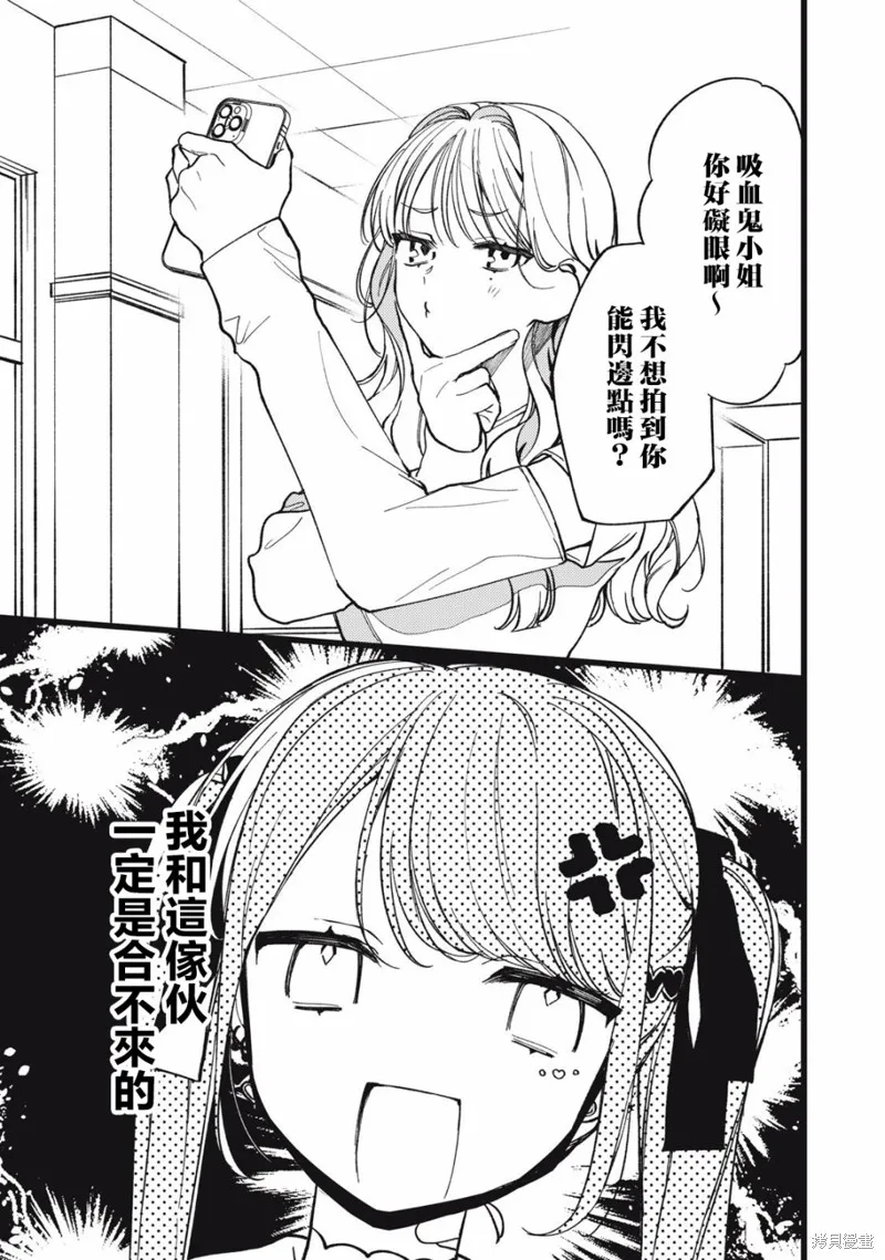 吸血鬼,第03話,第9张