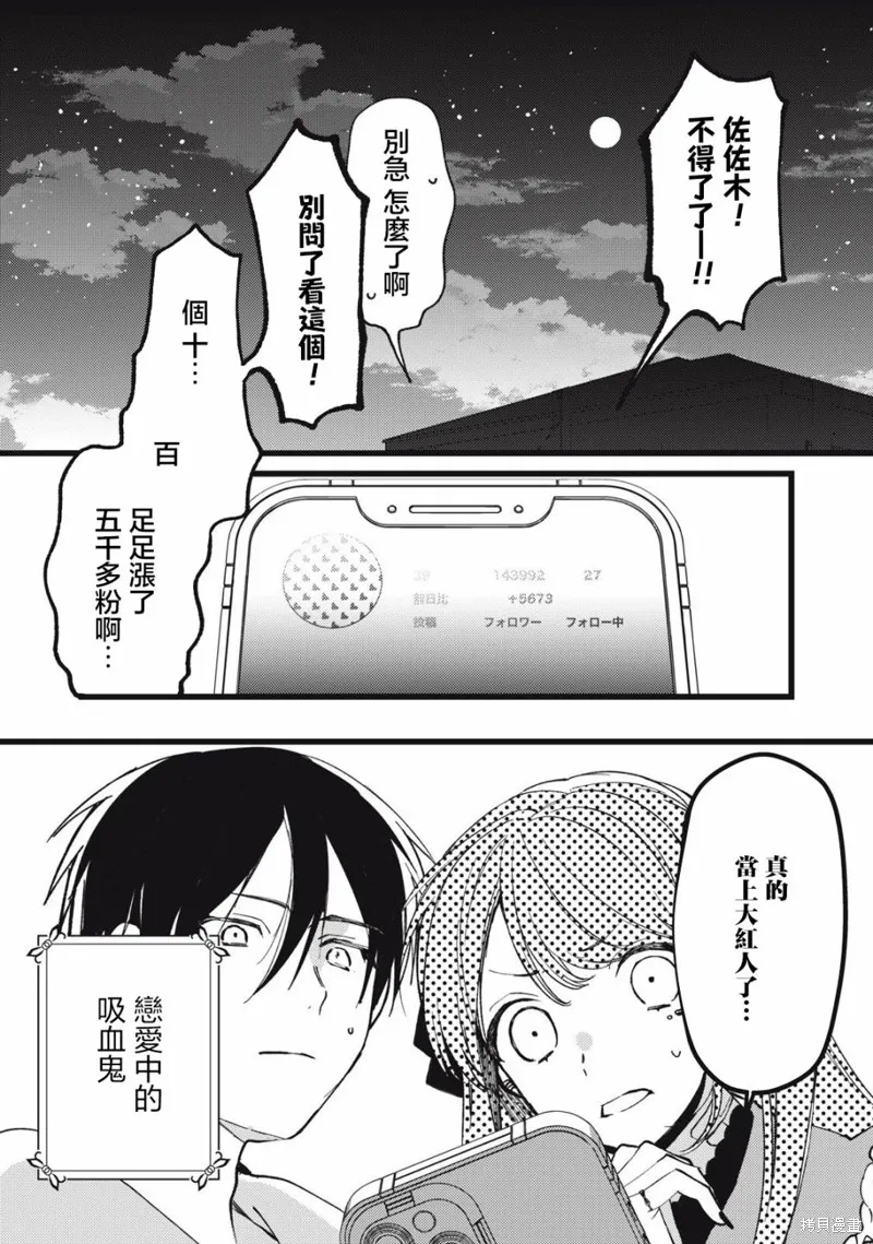 吸血鬼,第08話,第17张