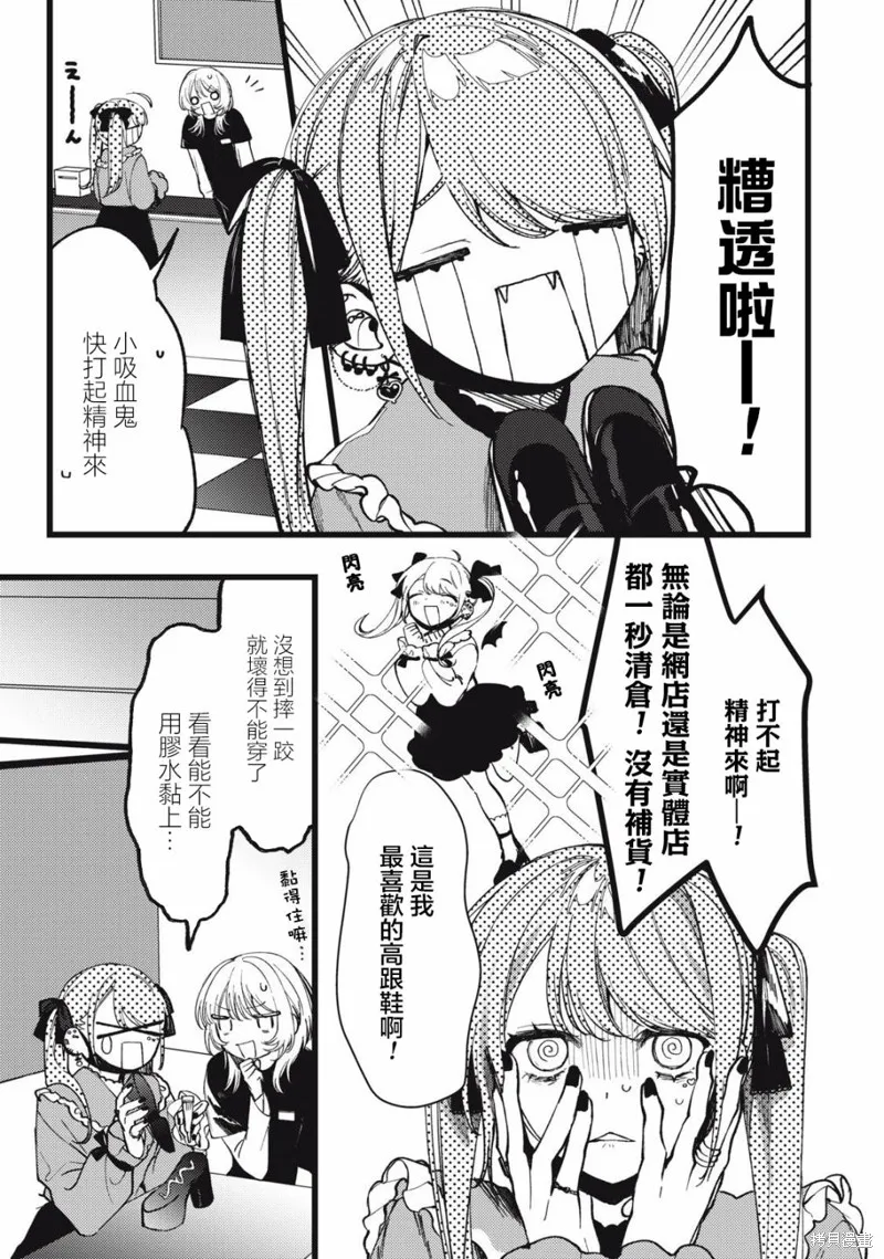 吸血鬼,第08話,第3张